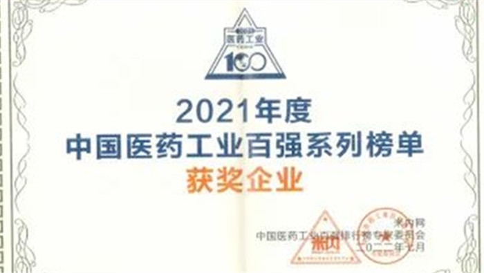 和记AG药业连续三年上榜中国中药企业TOP100