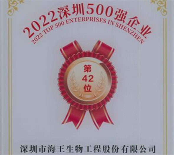 深圳500强和记AG生物42位